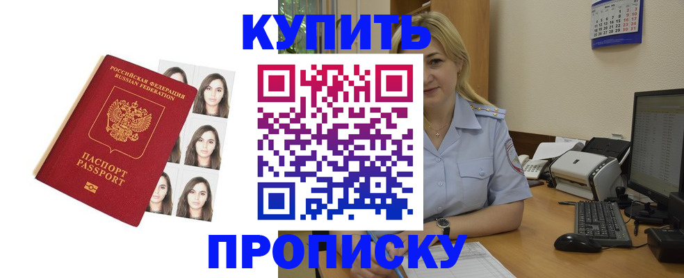 прописка штамп в Кунгуре