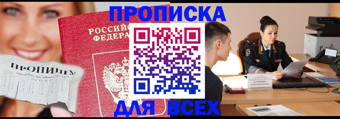 прописка 2025 в Кунгуре