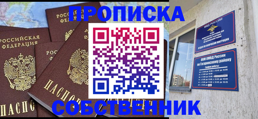 прописка от собственника в Кунгуре